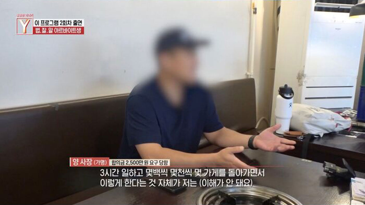 '궁금한 이야기Y' 법잘알 알바생, 3년만에 서울서 포착···구직과 부당해고 합의 반복