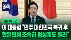 한일 정상, 17년 만에 회담 결과 공동문서 발표 합의&hellip;이 대통령 "민주 대한민국 복귀 후 한일관계 조속히 정상궤도 올라" [바로이뉴스]