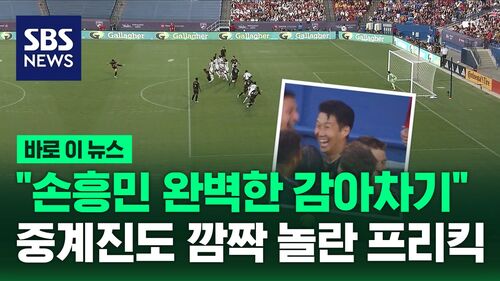 [바로이뉴스] "완벽한 감아차기" 댈러스 전에서 팬들 열광시킨 프리킥 골
