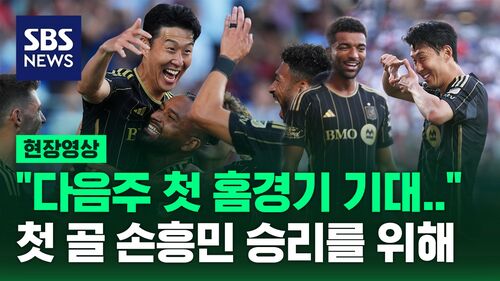 [현장영상] 첫 골 손흥민 "경기 비겨 아쉽지만 다음 주 첫 홈경기 기대"