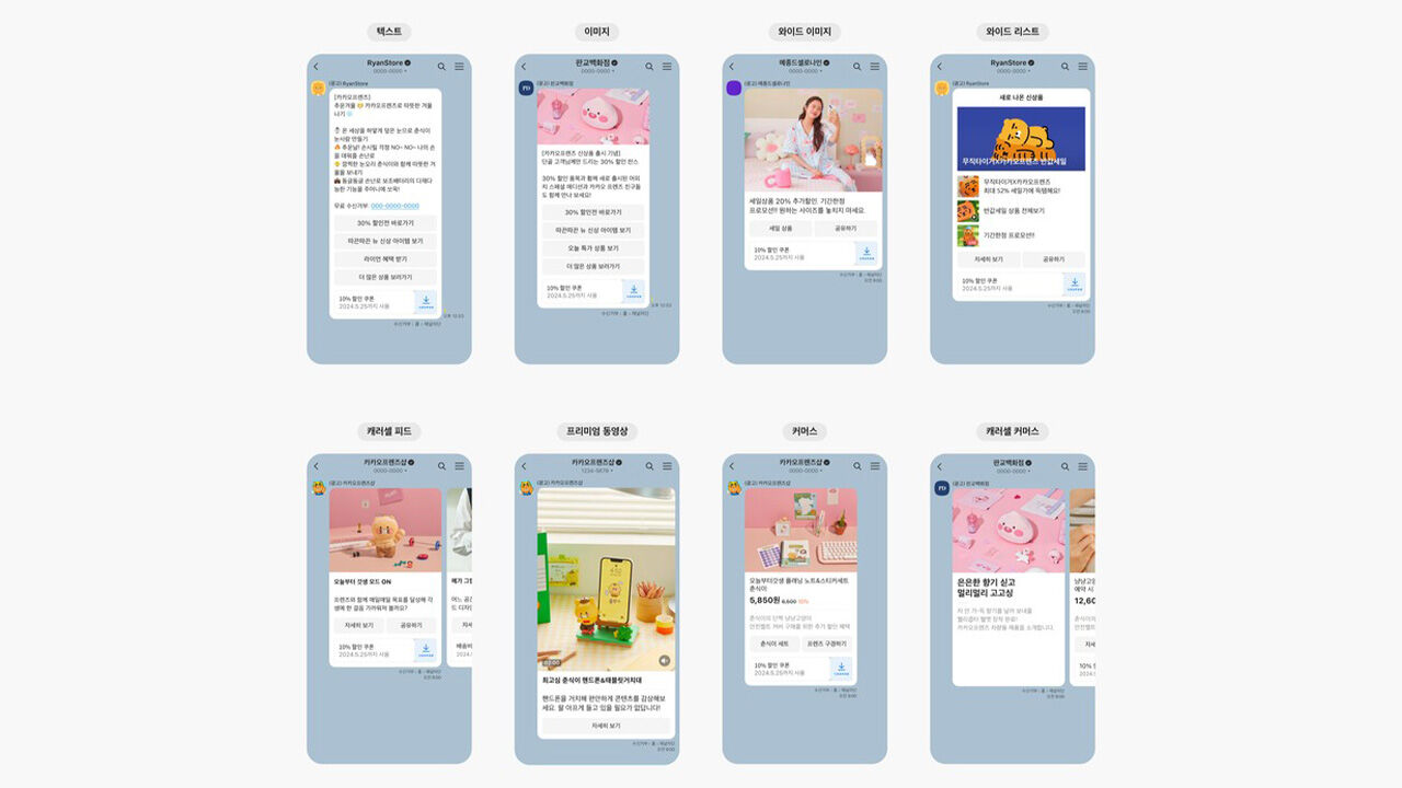 카톡 브랜드 메시지 논란 점입가경…소비자단체도 가세