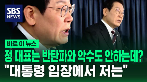 [바로이뉴스] "국힘 반탄파 지도부와도 대화하겠다"