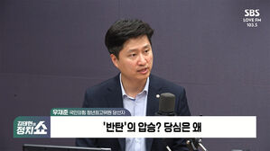 [정치쇼] 우재준 "당대표 결선? '화합' 메시지 내는 분이 당선될 가능성 높아"
