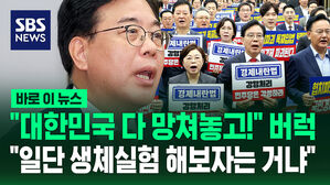 [바로이뉴스] "일단 생체실험 해보자는 거냐" 더 세진 상법에 국힘 반발