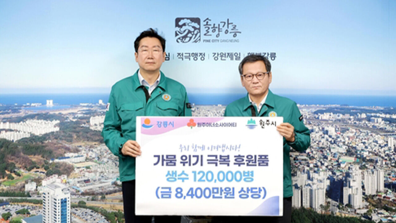 원주시, 강릉시에 생수 지원