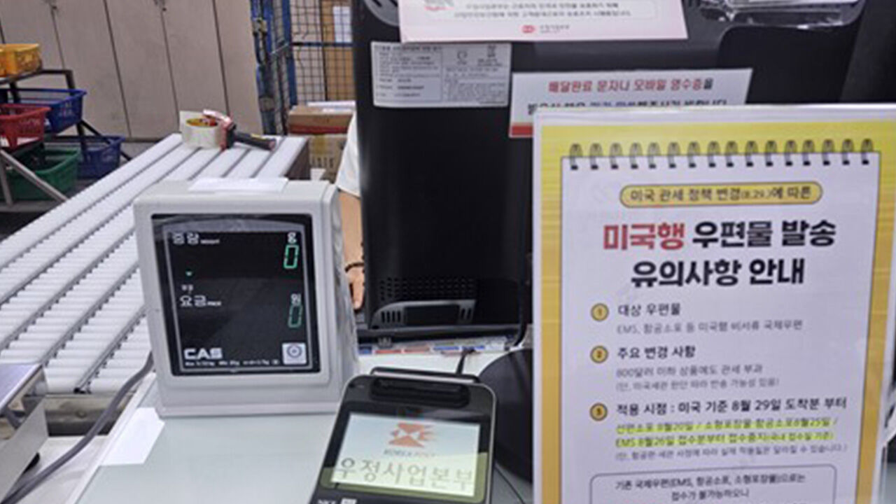 미국행 소포 막혀…우편 서비스 혼란