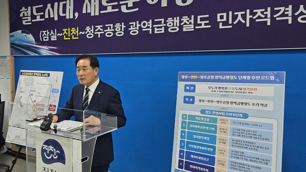 진천군 "잠실∼청주공항 급행철도 민자적격성 조사 의뢰 환영"