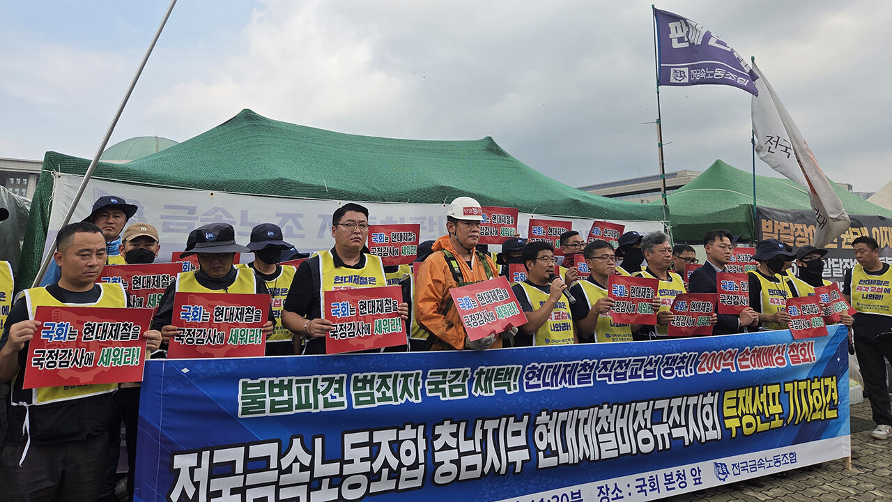현대제철 비정규직 "직접 고용하라"…원청에 교섭 요구