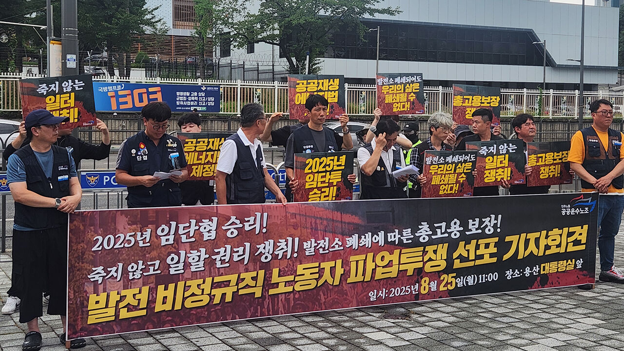 발전소 비정규직 노동자들, 고용 보장 요구하며 27일 파업 예고