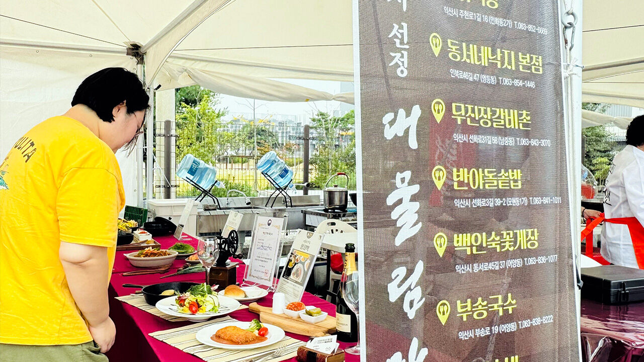 '미식의 품격' 익산시, 대물림 맛집 13곳 선정