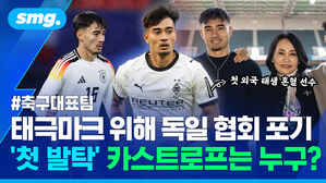 태극마크 위해 독일 협회 포기 첫 발탁 카스트로프는 누구?