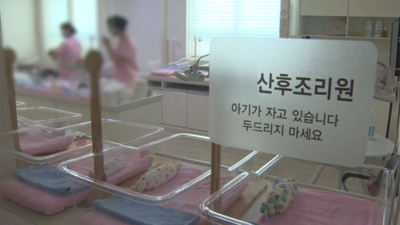 '아기 전염병 책임 없다'…공정위, 산후조리원 '갑질' 약관 개선