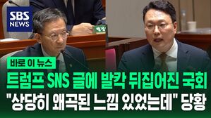[바로이뉴스] 정성호 "이재명 대통령에 상당히 왜곡된 느낌 갖고 있다"&hellip;국회 예결위 도중 뜬 트럼프 글