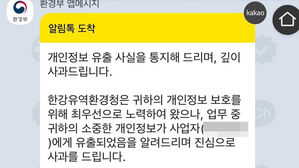 소각장 반대주민 2천여 명 개인정보 추진업체에 유출&hellip;경찰 수사