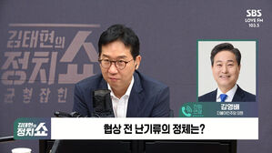 [정치쇼] 김영배 "트럼프, 李에 '완전한 지원'&hellip;100점 만점에 120점"