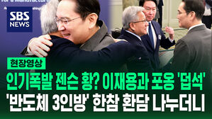 [현장영상] 한미 재계 거물급 총수들 시종일관 '화기애애'&hellip;'반도체 3인방' 환담 이어가