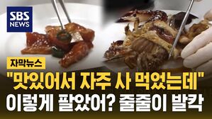 [자막뉴스] "맛있어서 자주 사 먹었는데"&hellip;이렇게 팔았어? 줄줄이 발칵