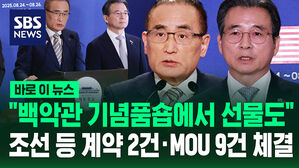 [바로이뉴스] 화기애애한 분위기에서 백악관 기념품도? "소기의 성과 거둬"