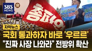 [자막뉴스] 노란봉투법 통과하자 '우르르'&hellip;대기업 향해 "직접 고용"