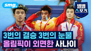3번의 결승 3번의 눈물 올림픽이 외면한 사나이