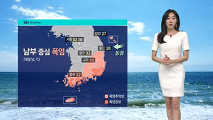 [날씨] 남부 중심 폭염 특보…충북·경남 소나기