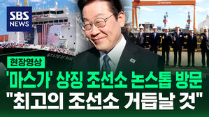 [현장영상] 협상 일등 공신 '마스가' 상징 필리조선소 방문&hellip;"미국 최고의 조선소 되도록"