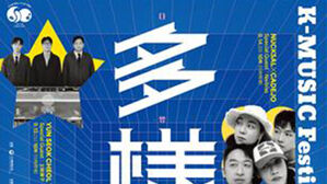 내달 오사카서 'K-뮤직 페스티벌'&hellip;윤석철 트리오&middot;넉살 출연