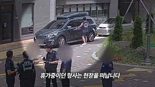 피의자를 경찰에 인계한 뒤 현장 뜨는 이진웅 경사