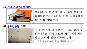 보조배터리 기내 반입 때 비닐 봉투 대신 절연테이프 제공
