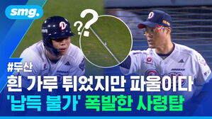 흰 가루 튀었지만 파울이다 '납득 불가' 폭발한 사령탑