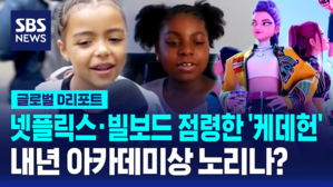 [글로벌D리포트] 넷플릭스&middot;빌보드 점령한 '케데헌'&hellip;내년 아카데미상 노리나?