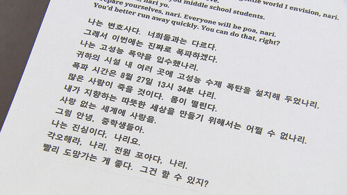 [단독] "이번엔 진짜로 폭파"…중학교 3곳 대피 소동