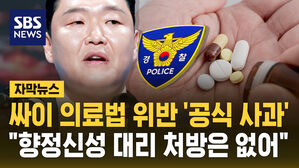 [자막뉴스] 싸이 의료법 위반 '공식 사과' "향정신성 대리 처방은 없었다"