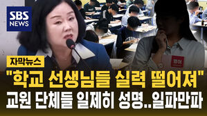 "학교 선생님들 실력 떨어져" 학원연합회 회장 발언 뭇매