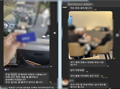 피해자들이 제출한 단체대화방 대화 (사진=경기남부경찰청 제공, 연합뉴스)