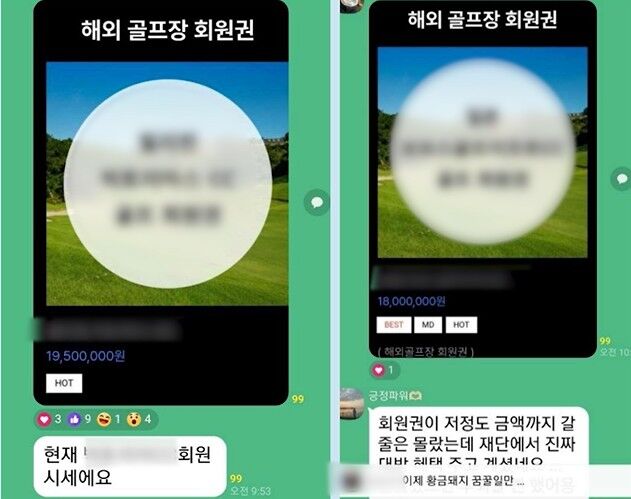 피해자들이 제출한 단체대화방 대화 (사진=경기남부경찰청 제공, 연합뉴스)