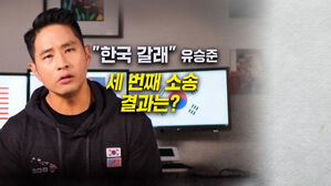 [뉴블더] '병역기피' 유승준, '한국 갈래' 세 번째 소송 결과는?