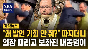 [자막뉴스] "왜 발언 기회를 안 줘?" 멕시코 국회 난투극&hellip;의장 때리고 말리던 보좌진 내동댕이