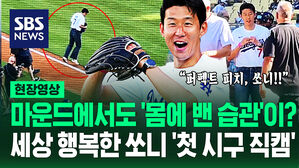 "생애 첫 시구, 결과는요?!" 마운드 향할 때도 꼭 지킨 '습관'&hellip;보기만 해도 행복해지는 'LA no.7 손흥민' 직캠 (현장영상)