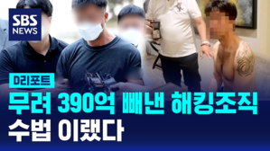 [D리포트] 개인정보 해킹해 알뜰폰 부정 개통&hellip;390억 가로챈 해킹조직 검거