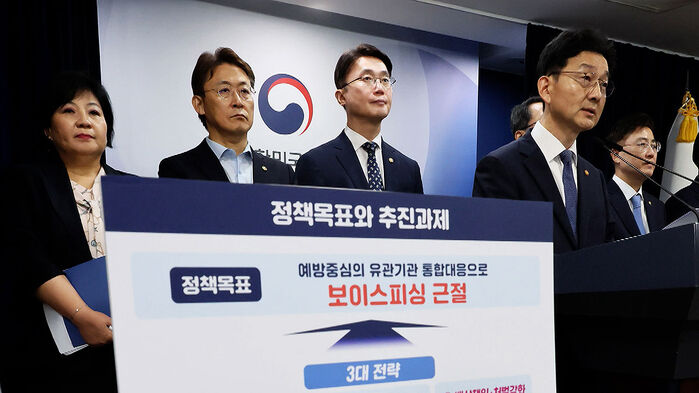 보이스피싱 근절 정책목표 발표한 정부