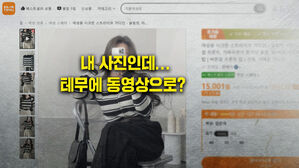 [뉴블더] 내 사진이 테무 동영상으로? 'AI'이용해 도용