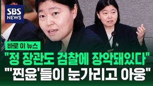 [바로이뉴스] "정성호도 검찰에 장악돼 있다" 작심 발언 쏟은 임은정