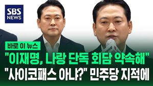 [바로이뉴스] "나와 언제 만날 것인지 약속하면 여야 지도부 회동 가능" 이재명 대통령에 요구한 장동혁