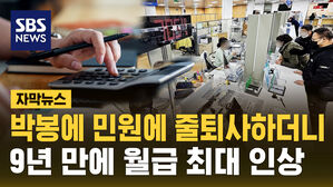 [자막뉴스] '박봉' 공무원 인기 뚝&hellip;보수 9년 만에 최대 인상