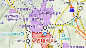 오송 제3생명과학단지 승인…2030 준공 목표