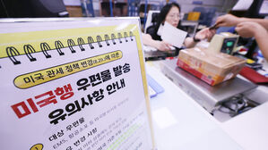 오늘부터 미국행 소포는 소액도 전면 관세&hellip;전 세계 혼란