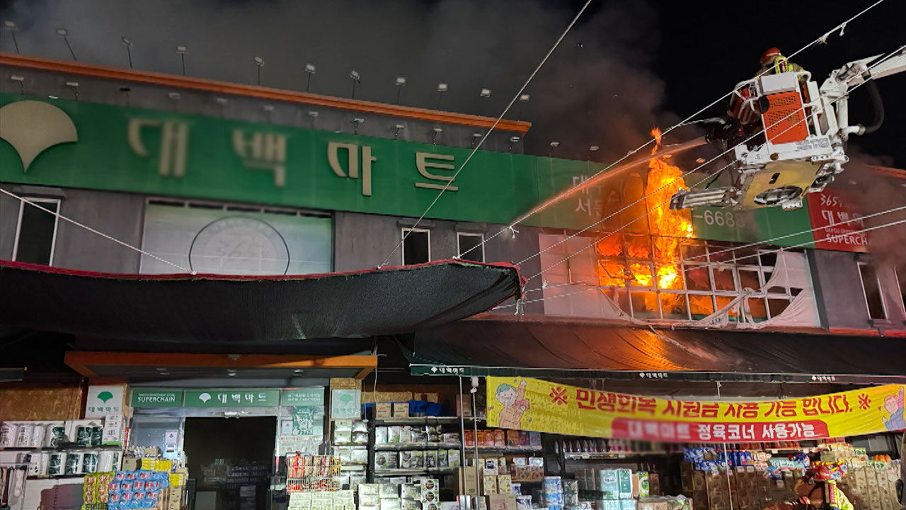 대구 서구 마트에서 불…3시간 30분 만에 초진