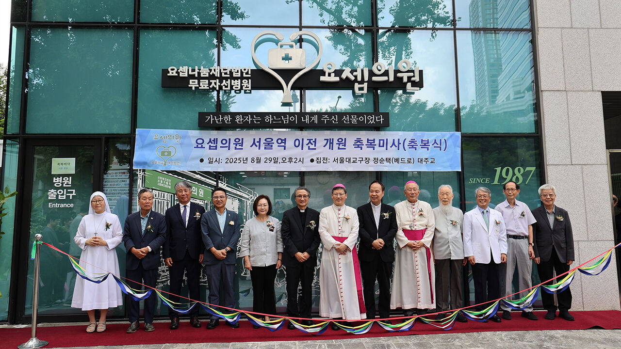 '38년간 77만 명 무료 진료' 요셉의원, 서울역 인근으로 이전 개원