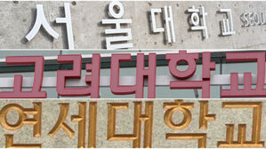 올해 로스쿨 합격생 10명 중 6명은 '서&middot;연&middot;고' 출신